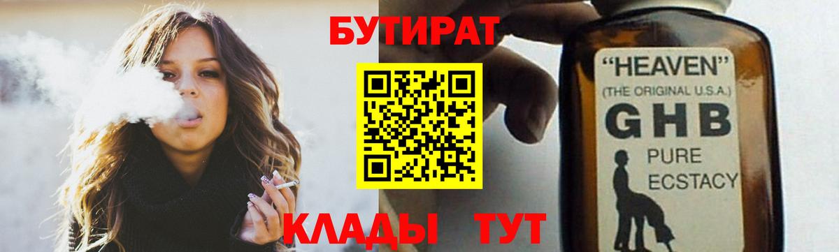 БУТИРАТ жидкий экстази  Вход с VPN  Барнаул 