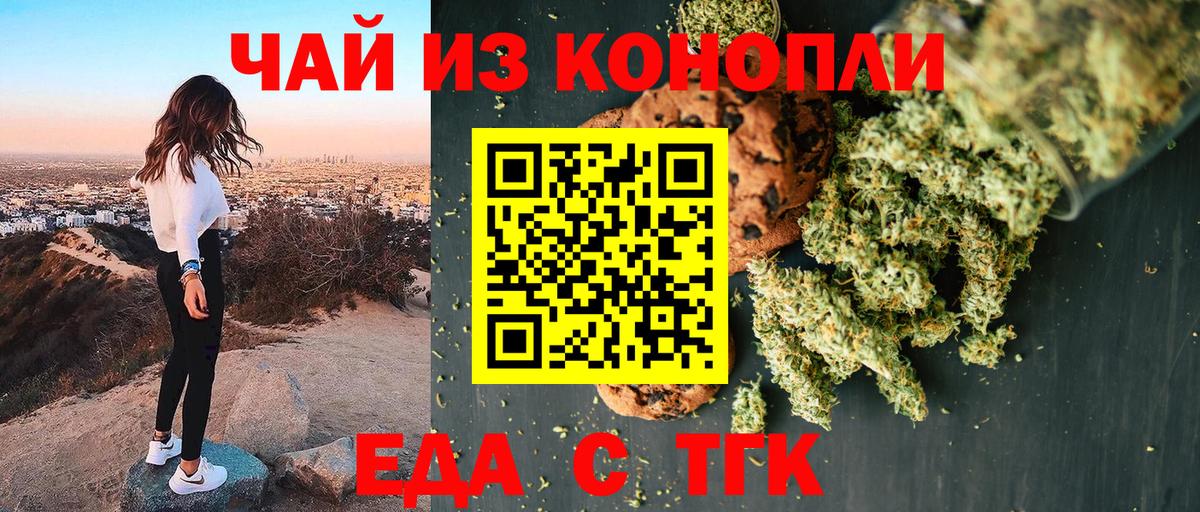 Печенье с ТГК марихуана  Вход с VPN  Барнаул 