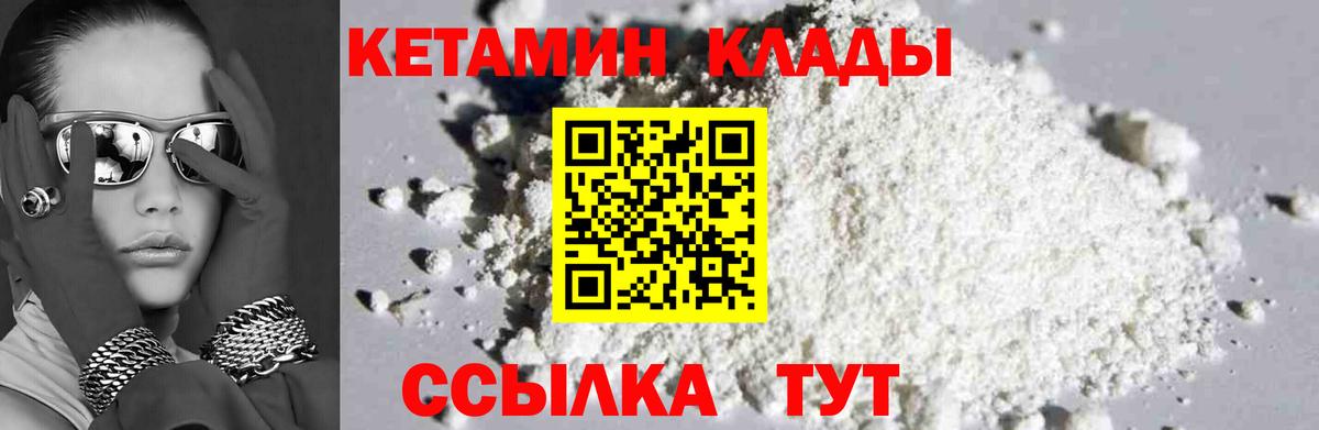 Кетамин VHQ  Кетамин ketamine  Барнаул  Вход с VPN 