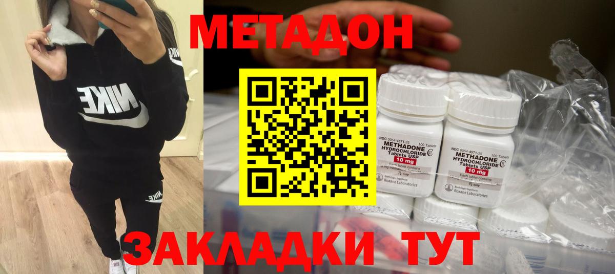 Метадон VHQ  Вход с VPN  Барнаул  Метадон methadone 