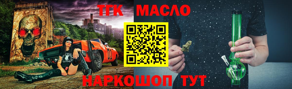 ТГК THC oil Барнаул